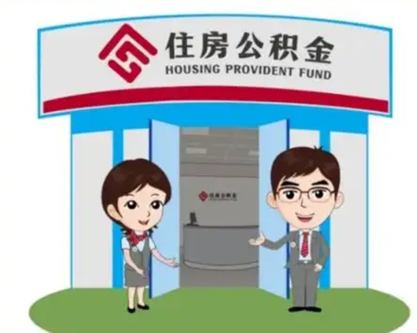 三亚住房公积金账户封存了怎么提取（公积金账户封存怎么取钱）
